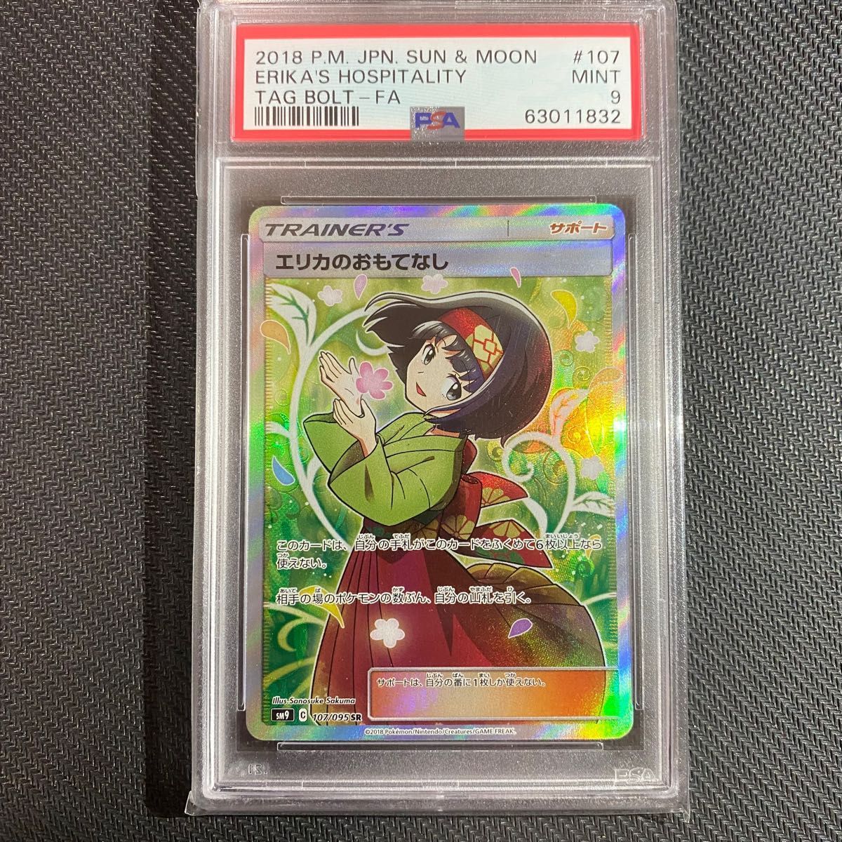 ☆美品☆PSA9☆エリカのおもてなし SR | gospelfm89.com.br