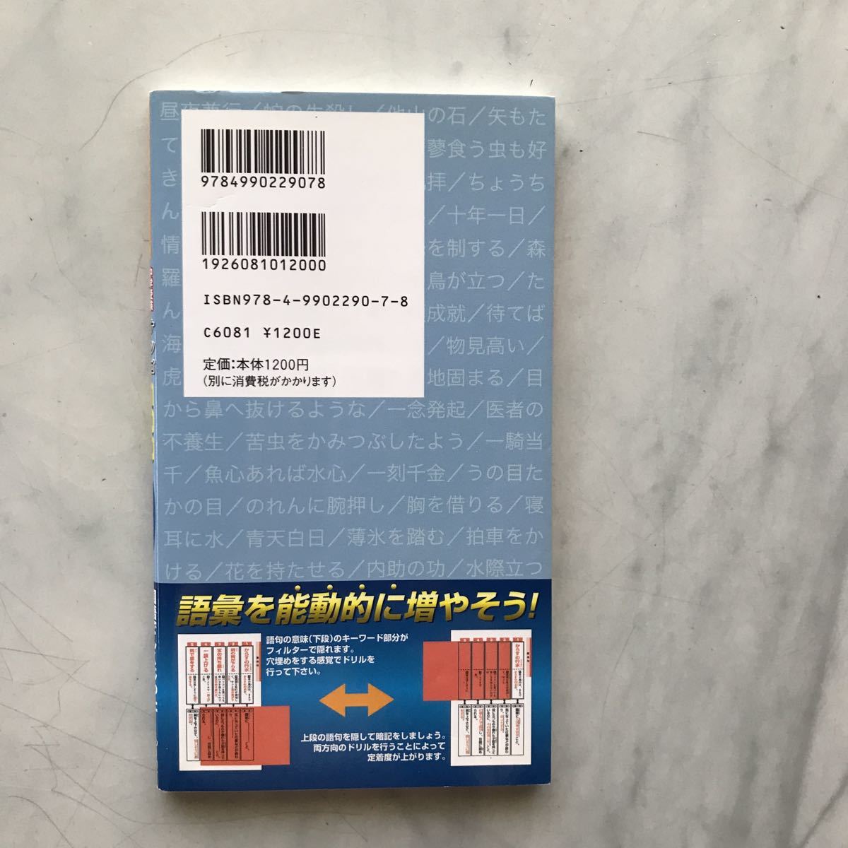 中学受験必須　難語600 （語彙を増やすためのドリル）2 慣用句・四字熟語・ことわざ編　アーバン出版局 _画像2