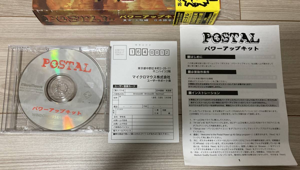 ◆ PC ポスタル POSTAL パワーアップキット 東京・大阪編 秋葉原/道頓堀 ◆の画像4