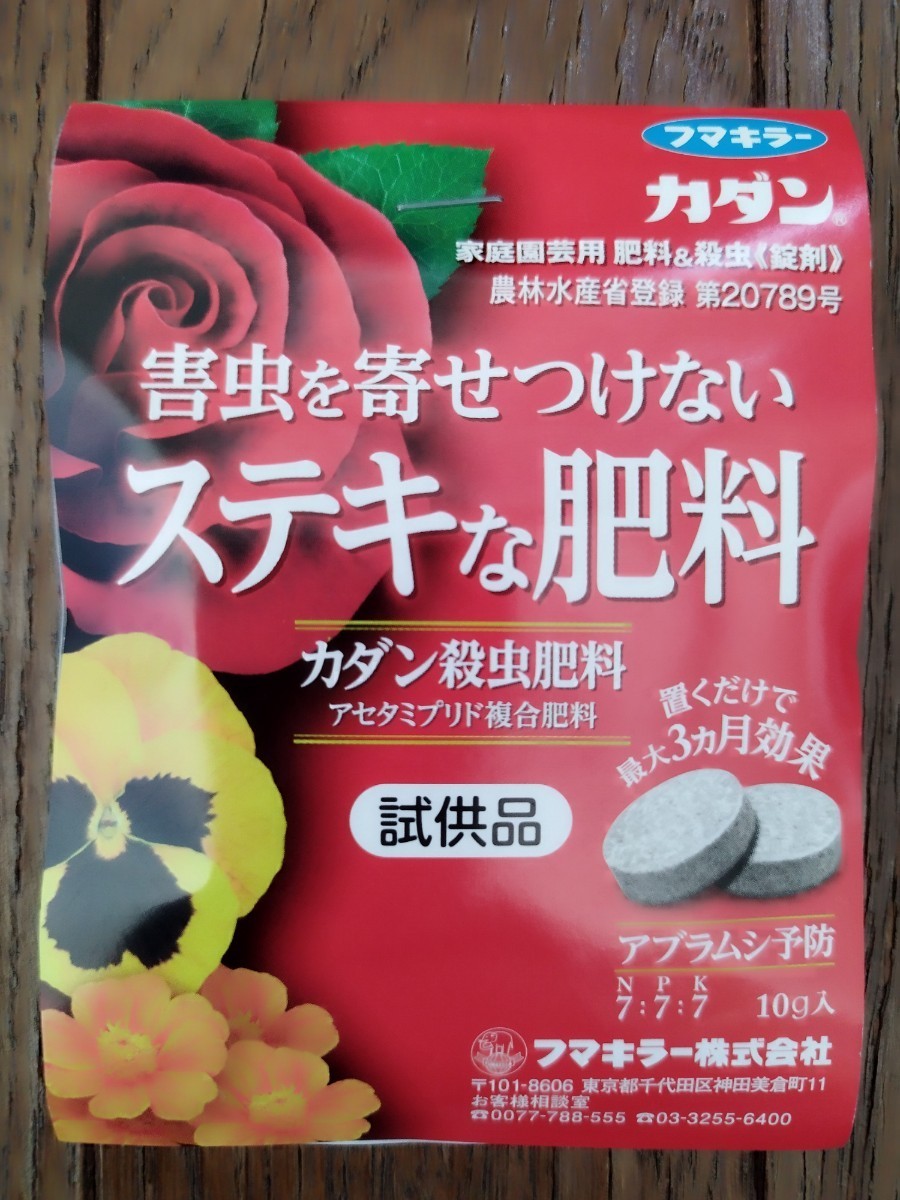 ★カダン殺虫肥料 錠剤10g入X 7袋 害虫を寄せつけないステキな肥料 園芸用 肥料&殺虫 置くだけ フマキラー お試しにも_画像2