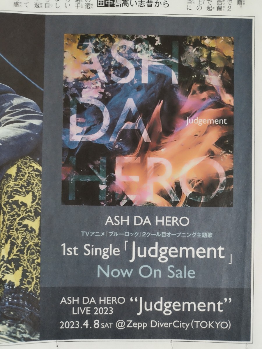 ★新品 ASH DA HEROアッシュダヒーロー/ Judgement ブルーロック アニメソング 告知カラー記事 権田修一 新聞記事 スポーツニッポン_画像3