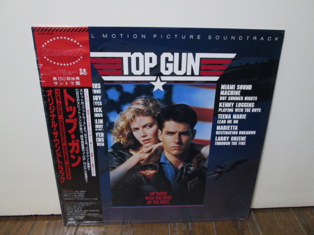 sealed unopened Top Gun Original Motion Picture Soundtrack (Analog) top * gun analogue record vinyl