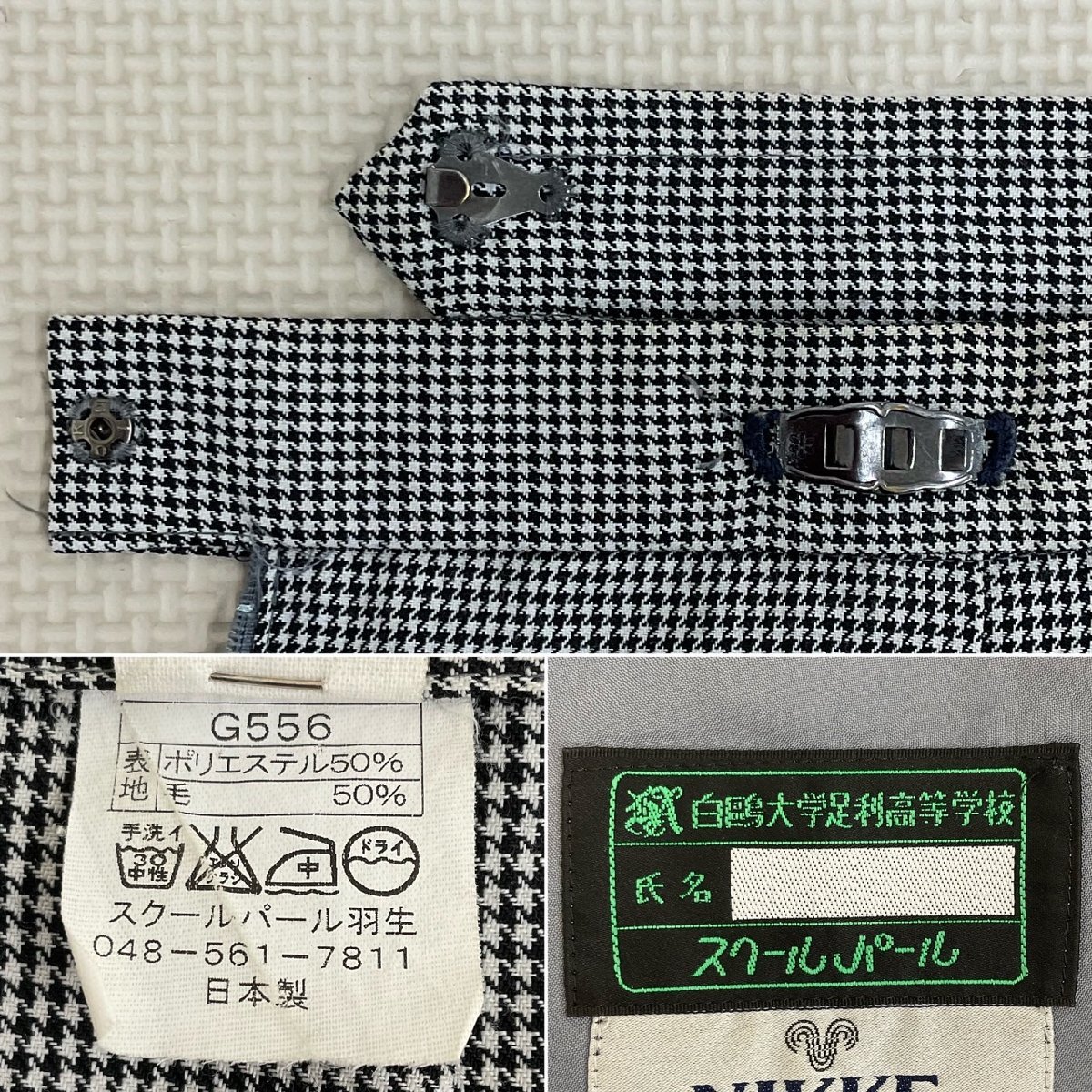 UT326-1 (中古) 栃木県 私立 白鴎大学足利高校 3点セット /旧 UT326-1 (中古) 栃木県 私立 白鴎大学足利高校 3点セット /旧