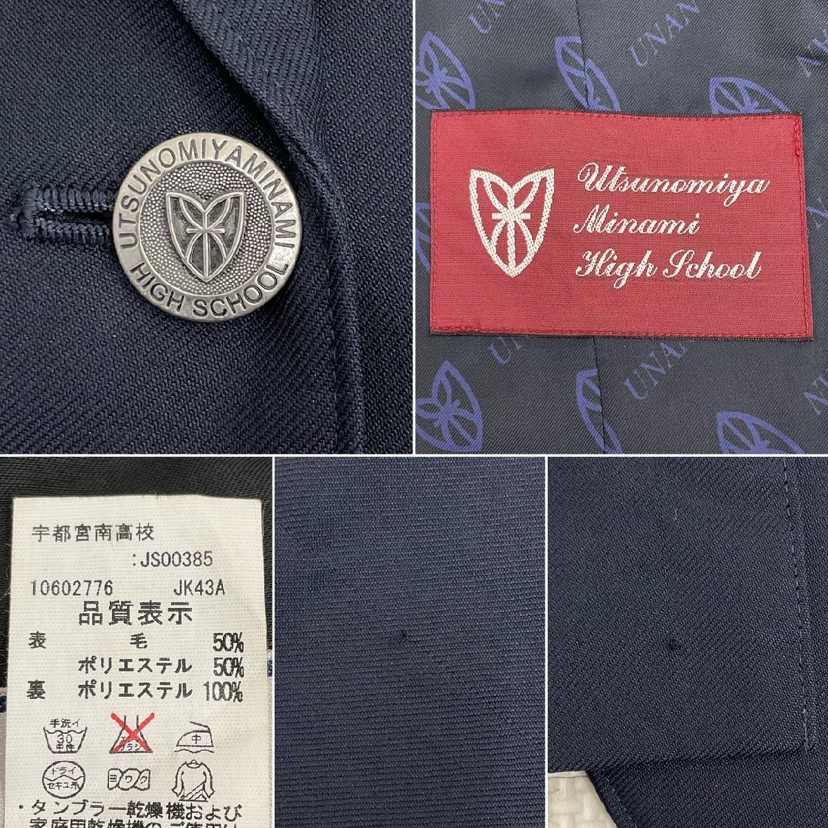 UT175 (中古) 栃木県 宇都宮南高校 6点セット /165A/M/W72 UT175 (中古) 栃木県 宇都宮南高校 6点セット /165A/M/W72