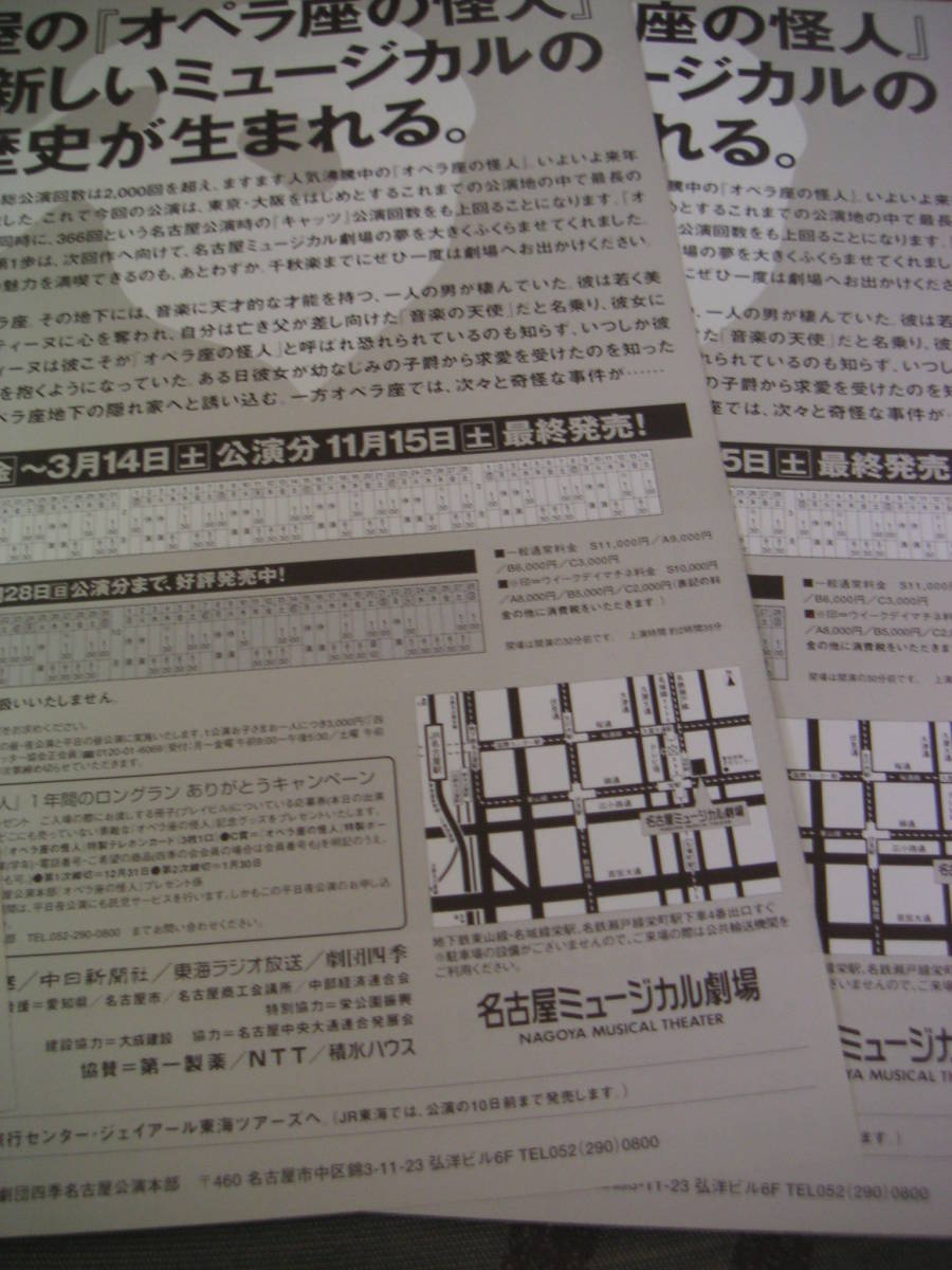 ヤフオク 劇団四季 チラシ 名古屋 オペラ座の怪人 B 村俊 ヤフオク 劇団四季 チラシ 名古屋 オペラ座の怪人 B 村俊