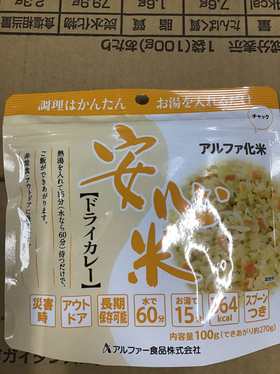  complete sale safety rice dry curry 50 meal best-before date 2023 year 8 month 31 day . meal ... industry fishing camp outdoor nursing meal night meal 