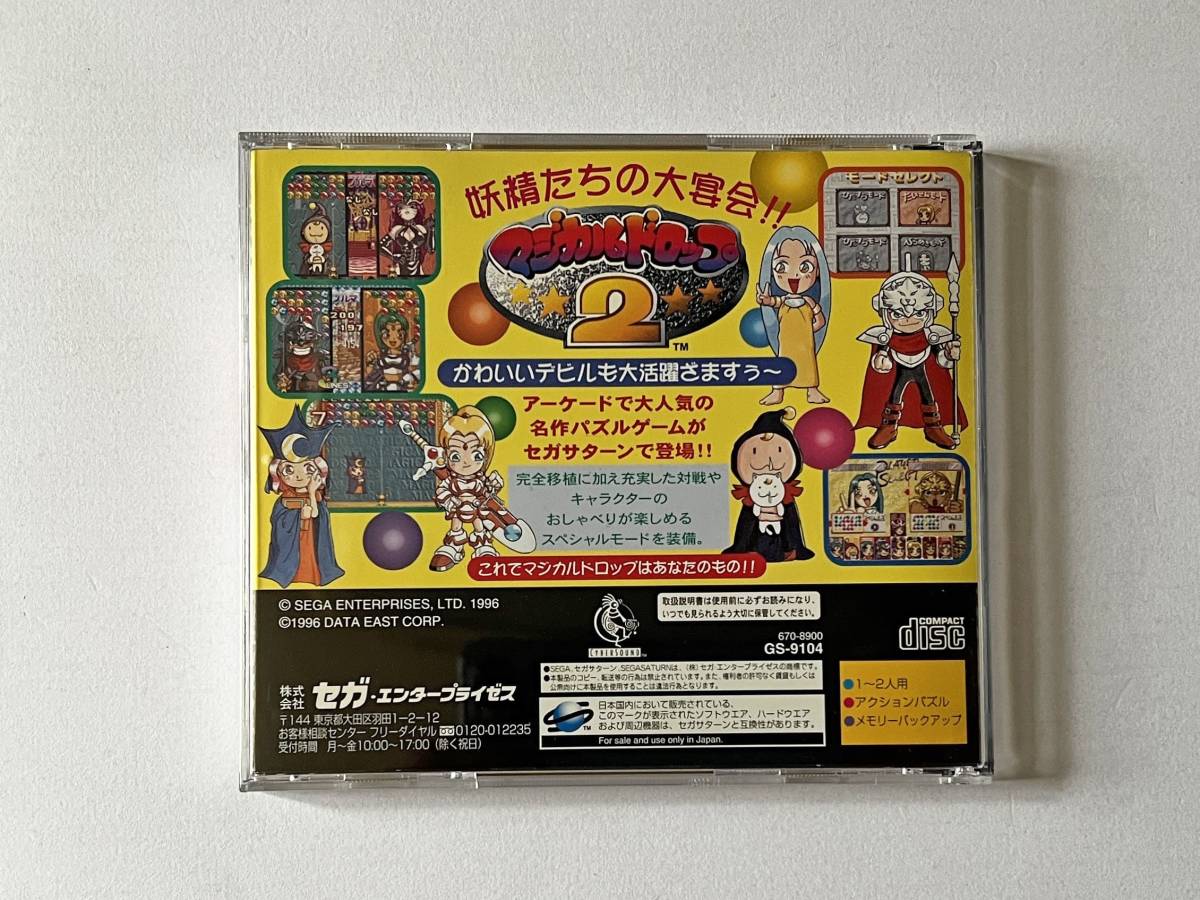 セガサターン マジカルドロップ2 帯ハガキあり　Sega Saturn SS Magical Drop II_画像3