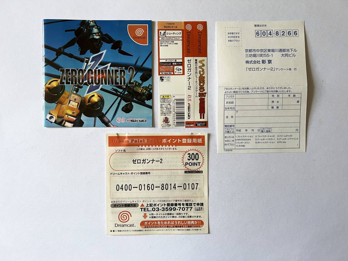 ヤフオク! - ドリームキャスト ゼロガンナー2 帯ハガキあり Dream...