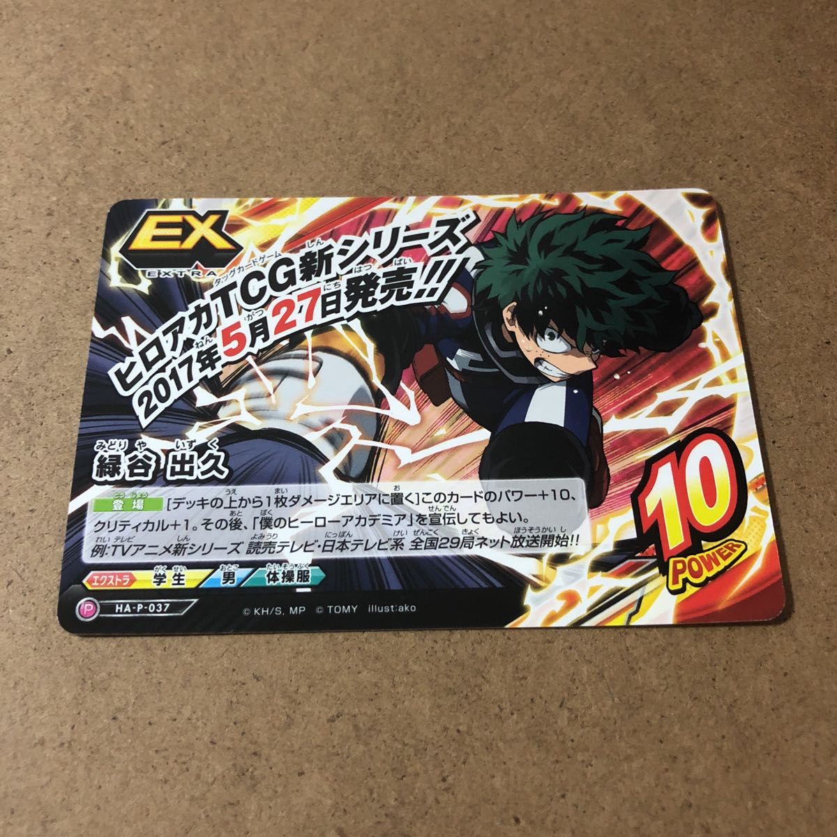 ヤフオク 僕のヒーローアカデミア タッグカードゲーム 緑