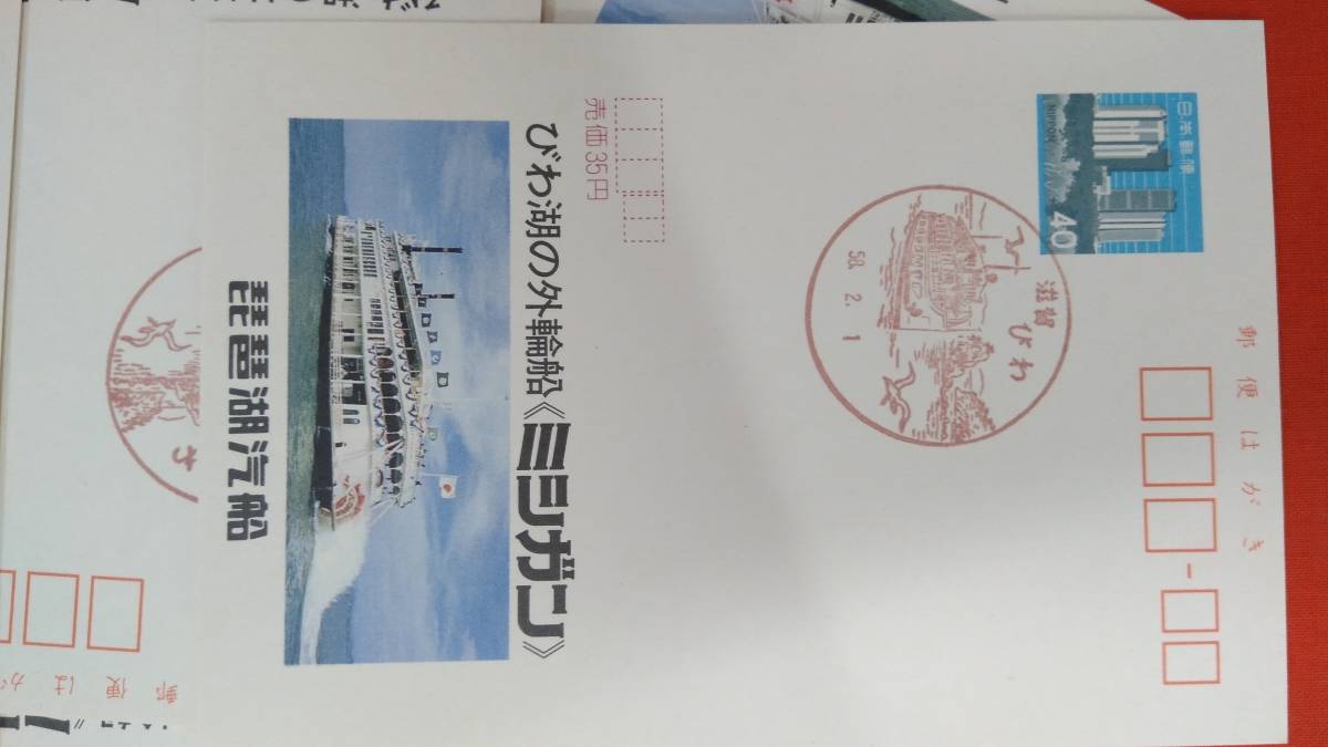 びわ湖の外輪船　ミシガン　昭和58年広告付きはがき　◆みほん字入り5枚、初日風景印5枚、クルーズ券_画像4