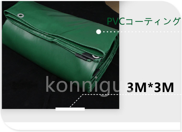 特売！PVCコーティング 荷台/トラック エステルシート 雨避けカバー 日焼け止め 厚手帆布 完全防水 ☆サイズ：3mx3m KK08_画像8