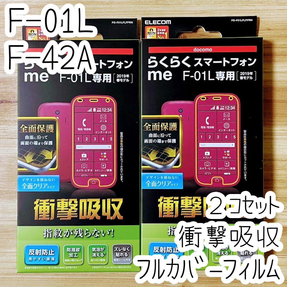 即出荷】 ラスタバナナ らくらくスマートフォン F-42A me F-01L