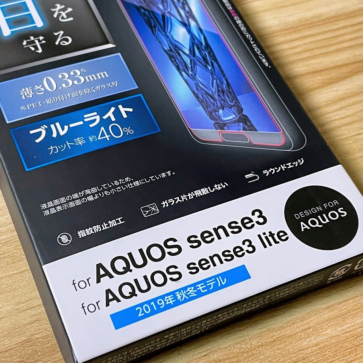 AQUOS sense3 sense3liteブルーライトカットガラスフィルム