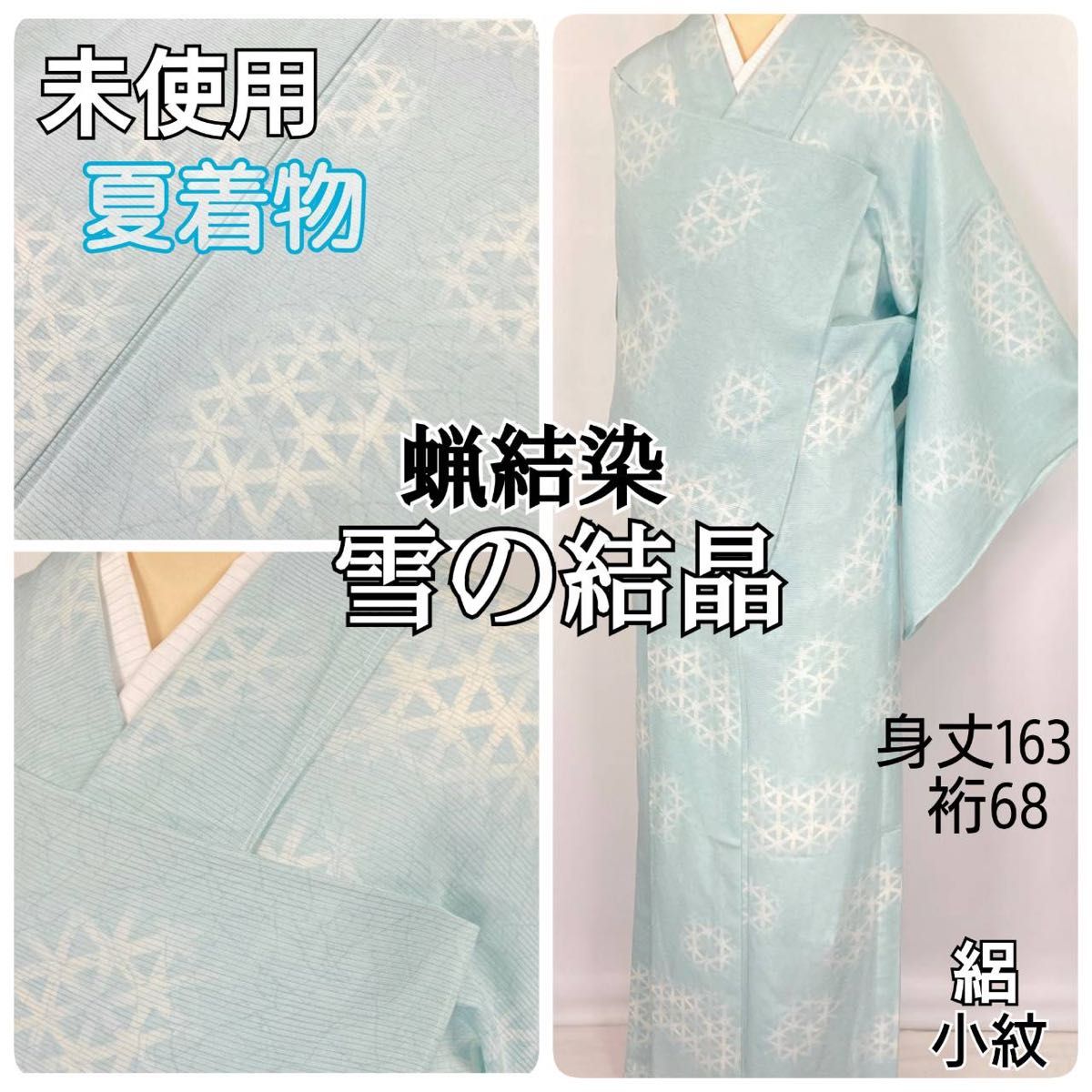 未使用【夏】蝋結染 雪の結晶 絽 小紋 正絹 水色 白 ベビーブルー 1052