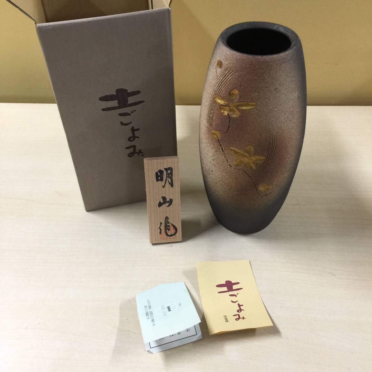 ヤフオク! - ○土ごよみ 信楽焼 花器 花瓶 取扱説明書付き 【23/0...