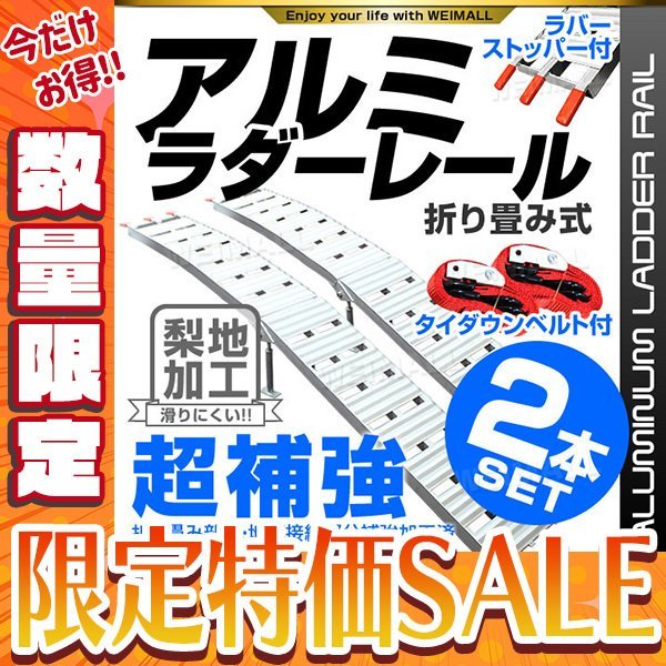 【OFF 2本セット】アルミラダーレール アルミブリッジ 折りたたみ式 スタンド バイク ラダー スロープ 耐荷重340kg ベルト 軽量 Atyp