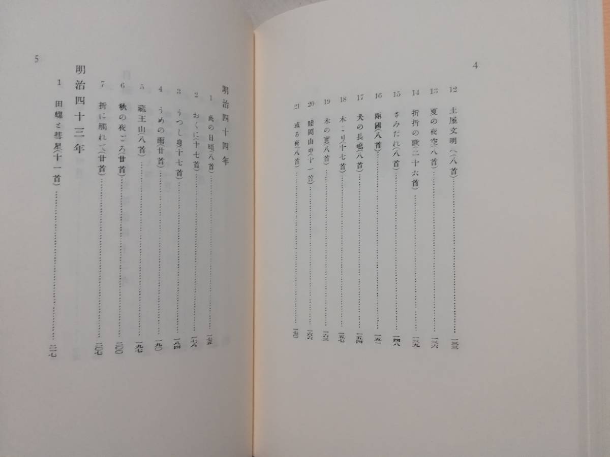 Ｄう　新選名著複刻全集 近代文学館　斎藤茂吉著　歌集 赤光 東雲堂書店版　ほるぷ出版　昭和59年　天金装　復刻全集_画像7