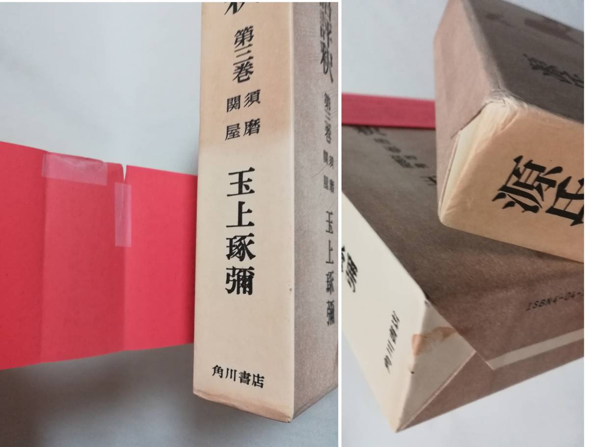 C 源氏物語評釈 全14巻 +「紫明抄・河海抄」 計15冊セット 玉上琢弥