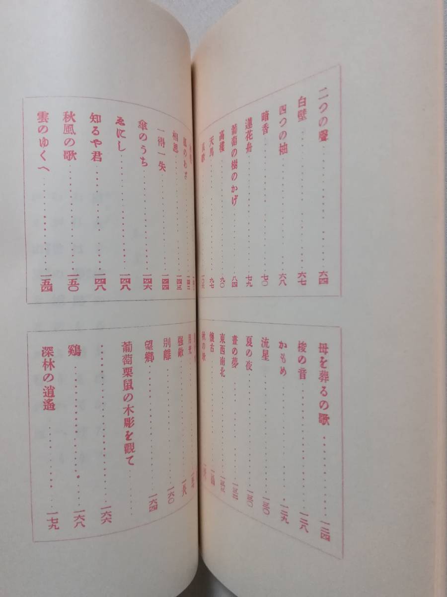 Ｄう　 島崎藤村著　若菜集 春陽堂版　ほるぷ　昭和59年　新選 名著複刻全集 近代文学館　復刻全集_画像8