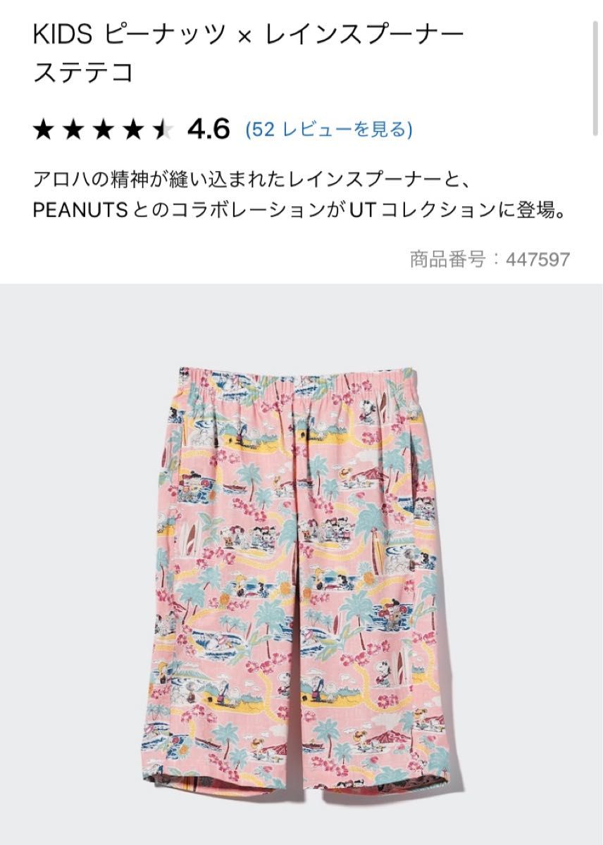 から厳選した ユニクロ ステテコ 130cm スヌーピー UNIQLO