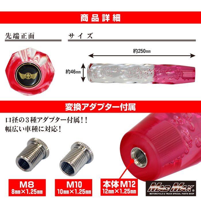 トラック用品 ツイストシフトノブ 泡 250mm クリア/レッド 変換アダプター付/プロフィア レンジャープロ デュトロ クオン【送料800円】_画像2