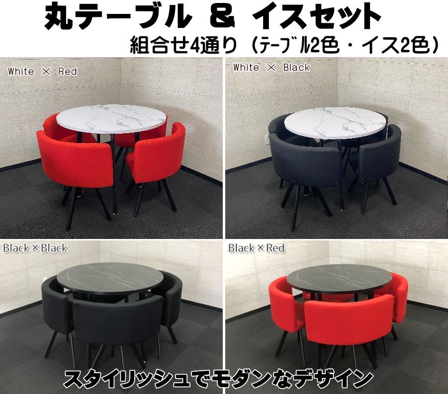 【期間限定特別価格】【引取り専用】黒or白 丸テーブルセット 大理石調 リビング ダイニング オフィス 会議室 おしゃれ 選べるカラー ①