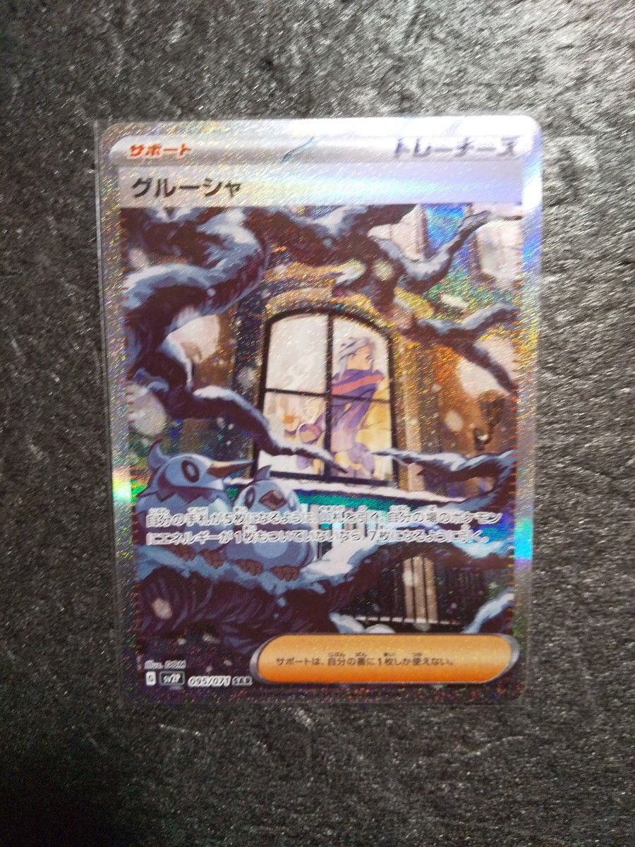 ポケモンカードSARグルーシャ Yahoo!フリマ(旧)-