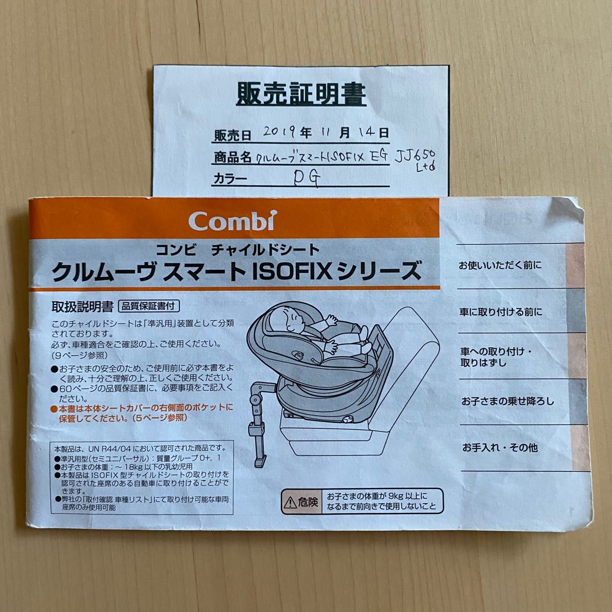 Combi コンビ ISOFIX クルムーヴ スマートEG JJ-650|Yahoo!フリマ(旧