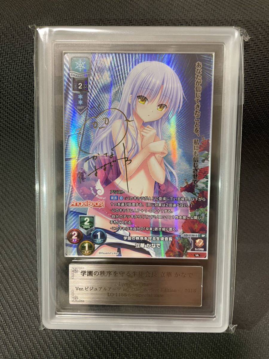 ARS10 Lycee overture 立華 かなで SSP サイン PSA BGS 鑑定品