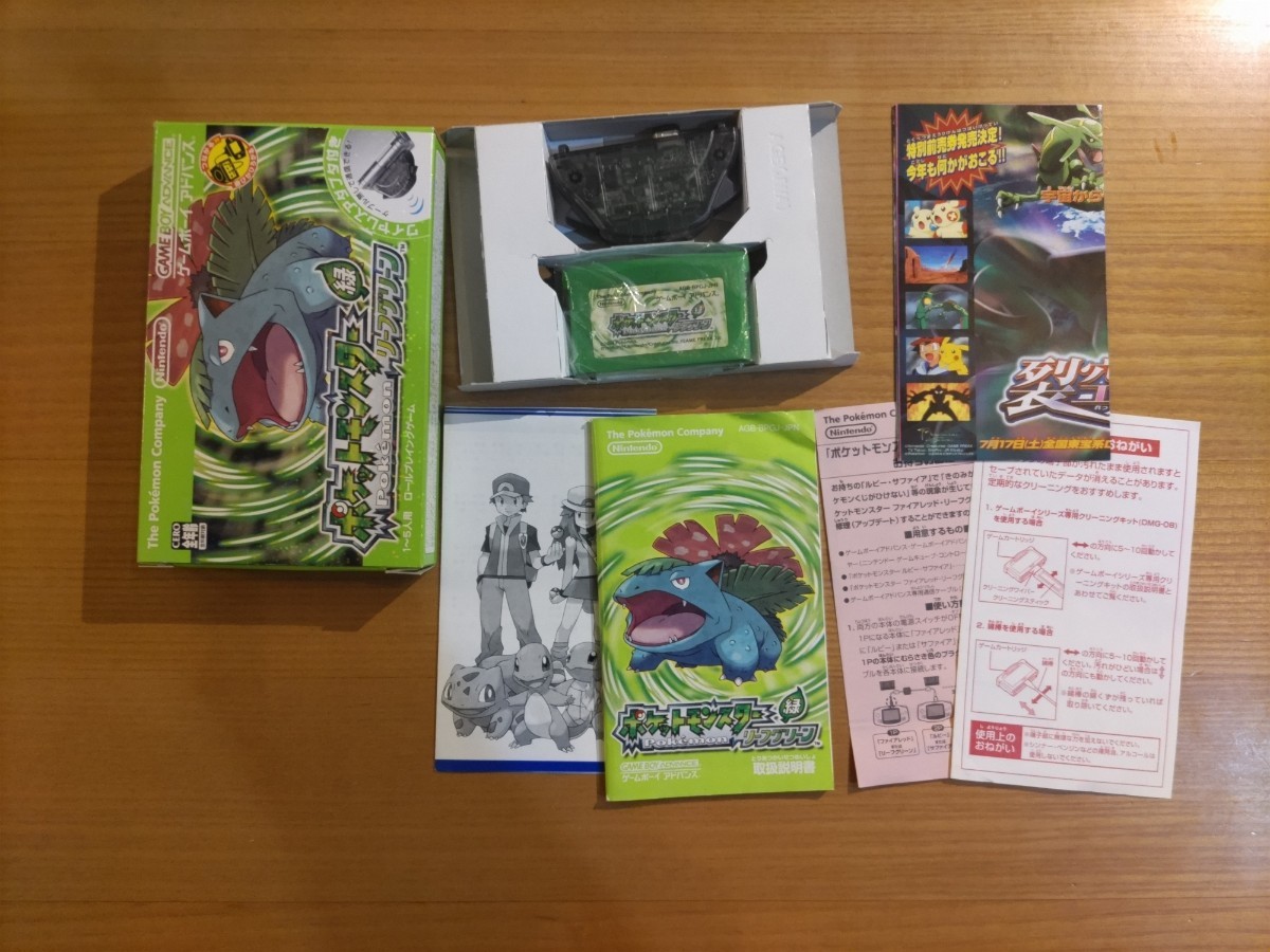 ポケットモンスター リーフグリーン ワイヤレスアダプタ同梱 箱説