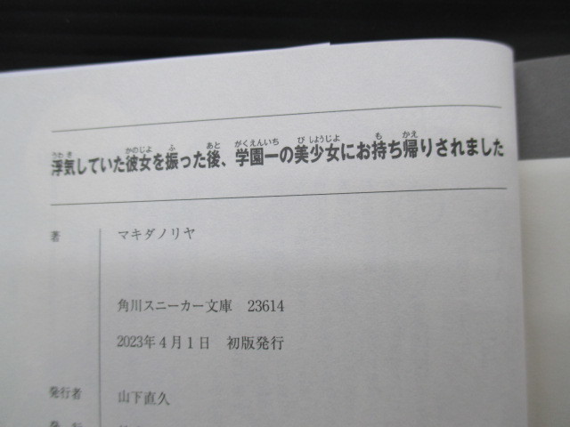 ２０２３年発売のライトノベル4冊集めてみました。/ダッシュエックス文庫/スニーカー文庫　ｂ23-05-01-2　_画像5