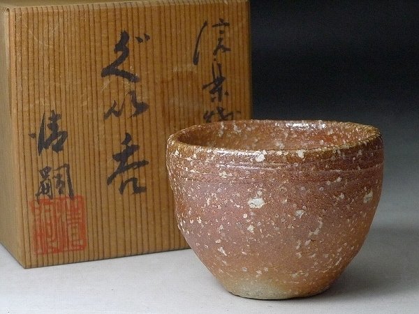 ^60SK901^ Shigaraki .. Kiyoshi . структура большие чашечки для сакэ посуда для сакэ sake чашечка для сакэ кубок вместе с ящиком 