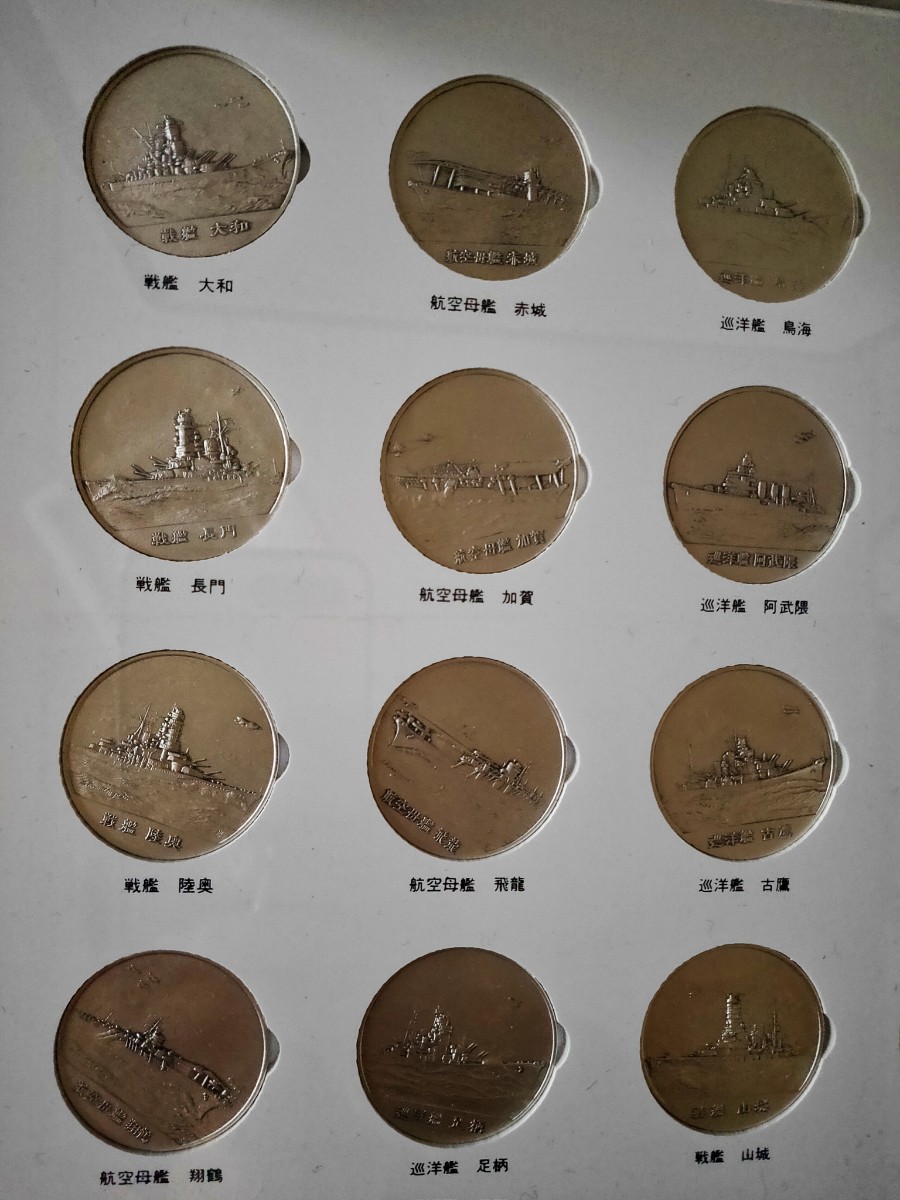 日本海軍の艦艇 限定版 美術メダルコレクション 純銀 メダル 20枚