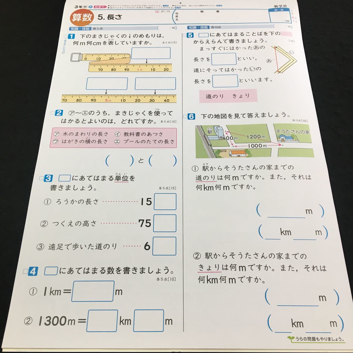 M3a-407 ドリル 算数 A+P 小3年 前期 テスト プリント 予習 復習 国語 算数 理科 社会 英語 教材 家庭学習 非売品 新学社 タマ&フレンズ_画像5