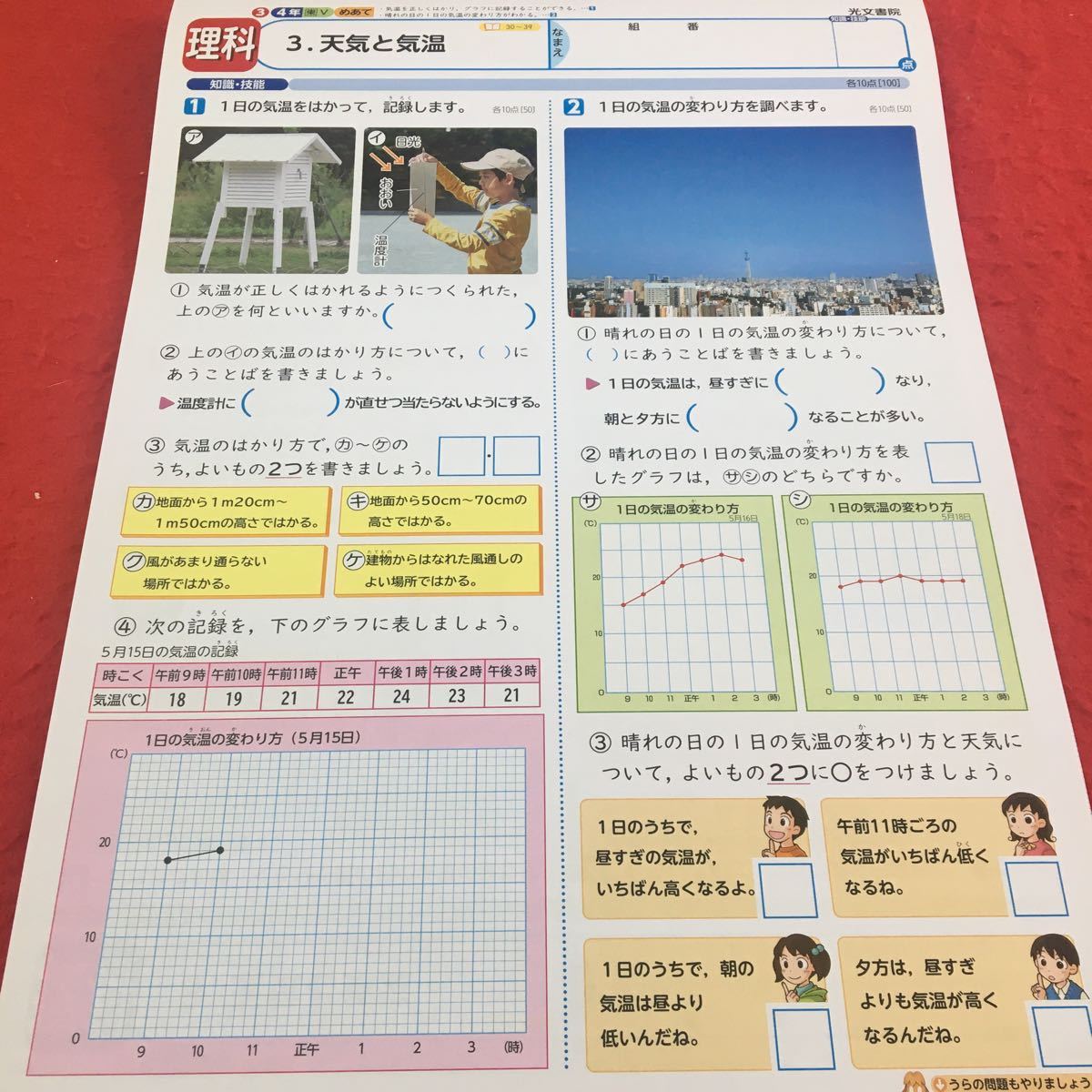 M3a-445 ドリル 理科 V 小4年 上 受験 テスト プリント 予習 復習 国語 算数 理科 社会 英語 家庭科 教材 家庭学習 非売品 光文書院_画像5