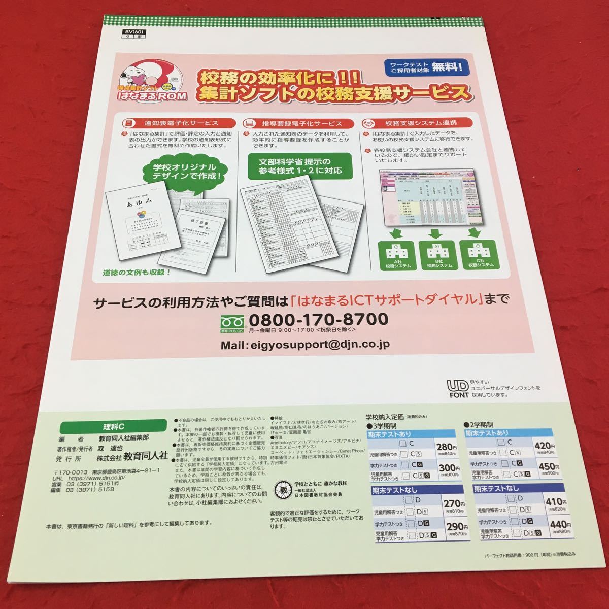 M3a-482 ドリル 理科 C 小6年 上巻 テスト プリント 予習 復習 国語 算数 理科 社会 英語 教材 家庭学習 非売品 教育同人社 スヌーピー_画像2