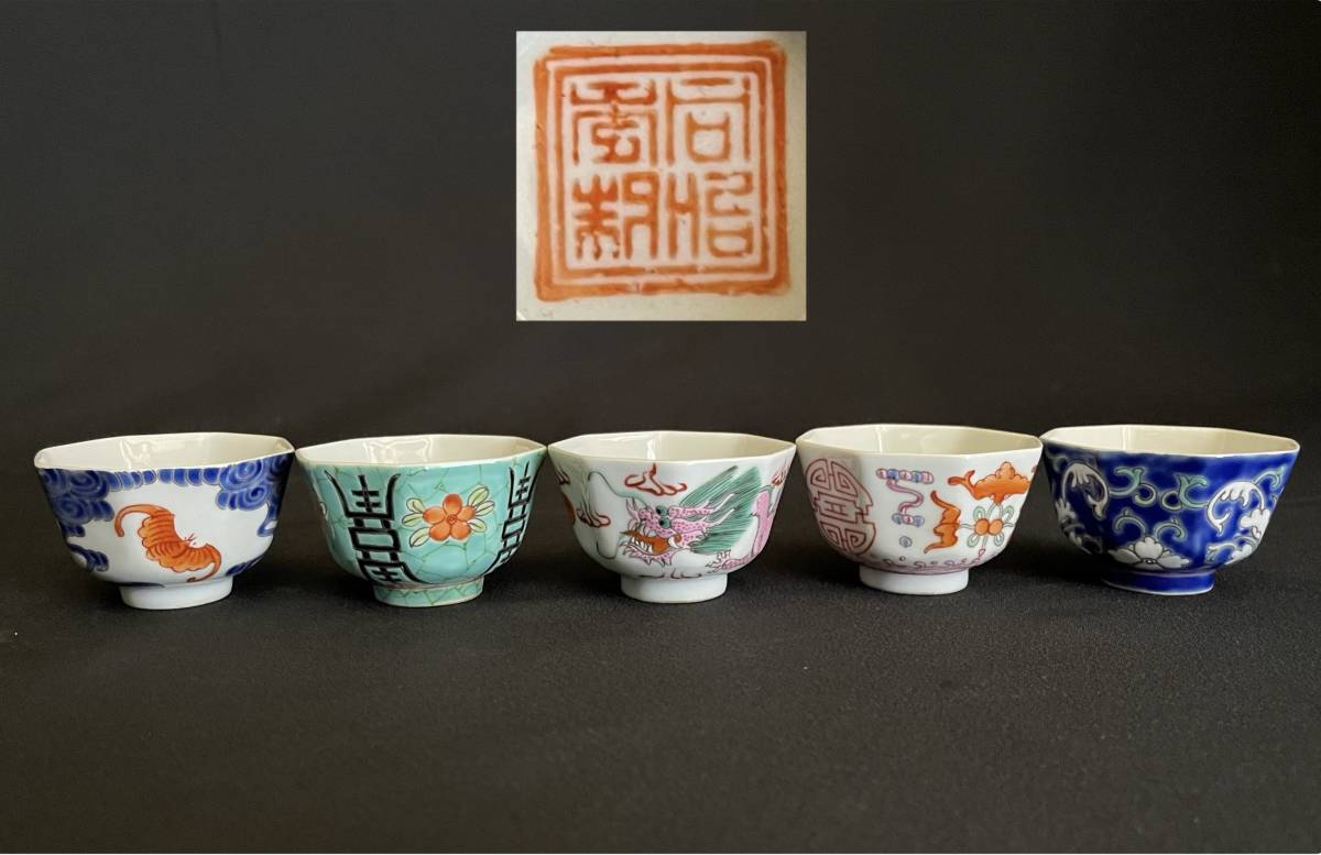種類豊富な品揃え 五客 粉彩唐子紋煎茶碗 清朝期 中国古玩 中国 種類豊富な品揃え 五客 粉彩唐子紋煎茶碗 清朝期 中国古玩 中国