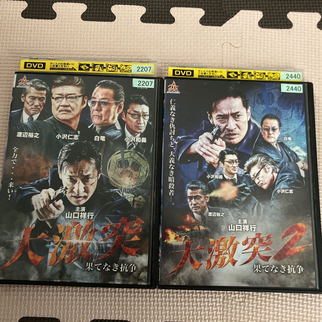 DVD 大激突　果てなき抗争　レンタル落ち_画像1