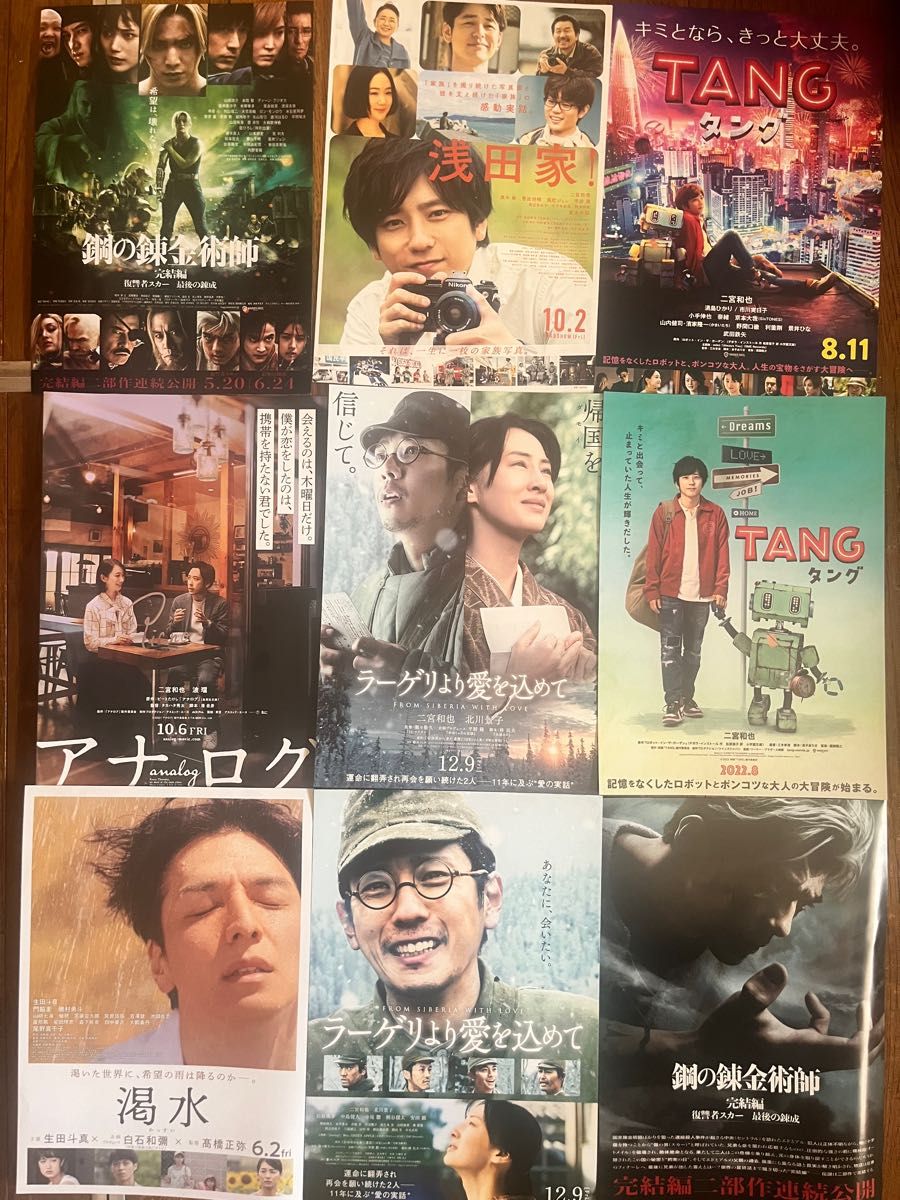 映画チラシ　嵐　ジャニーズ　二宮和也　北川景子　妻夫木聡　菅田将暉　山田涼介　本郷奏多　生田斗真　尾野真知子　30枚