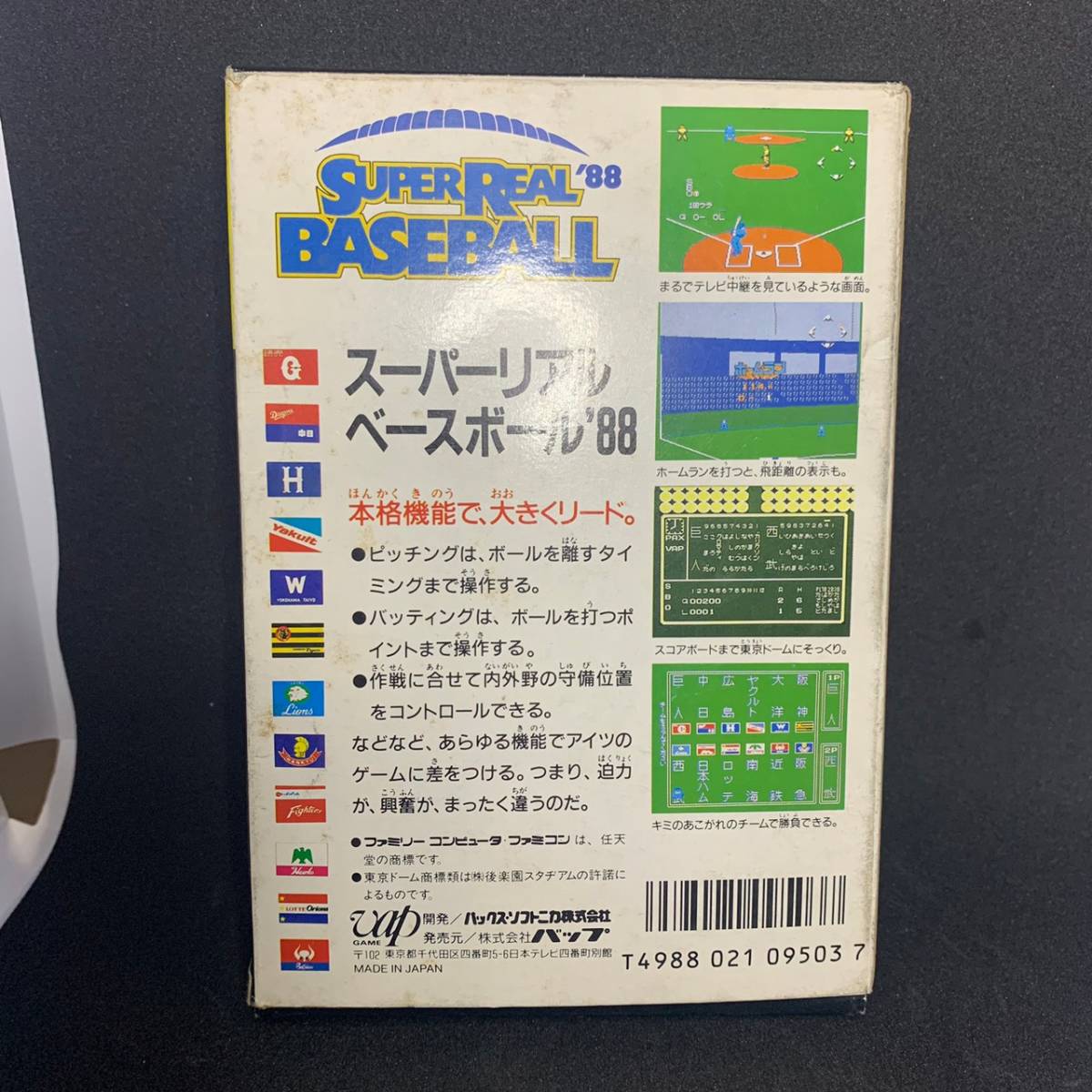 【動作確認済】ファミコンソフト スーパーリアルベースボール’88 箱説あり ファミリーコンピュータ ゲームソフト バップ 型番VAP-BGの画像2