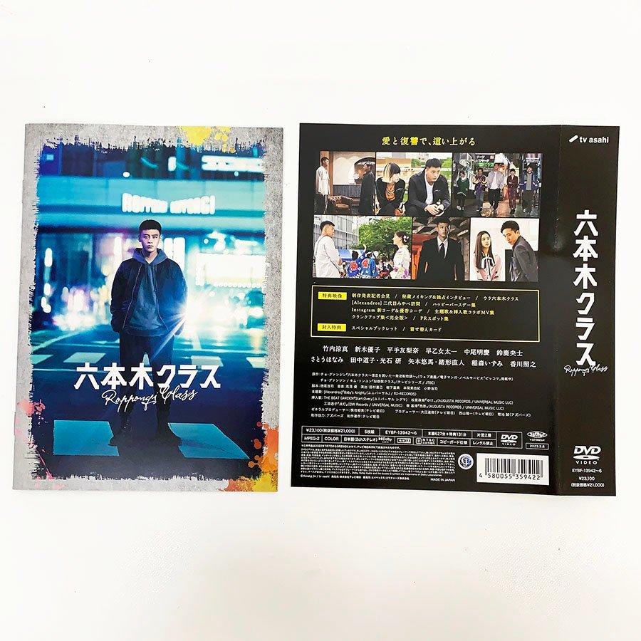 DVD BOX 六本木クラス 5枚組 ブックレット 着せ替えカード付き◇竹内涼