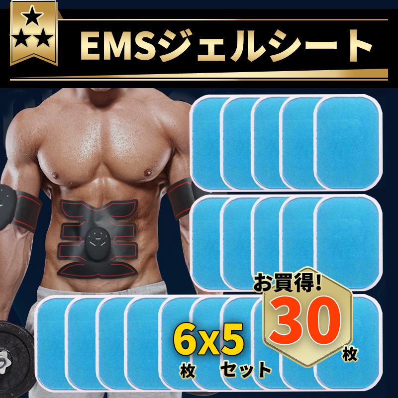 EMS ジェルシート 6枚セット パッド シックス パッド 交換