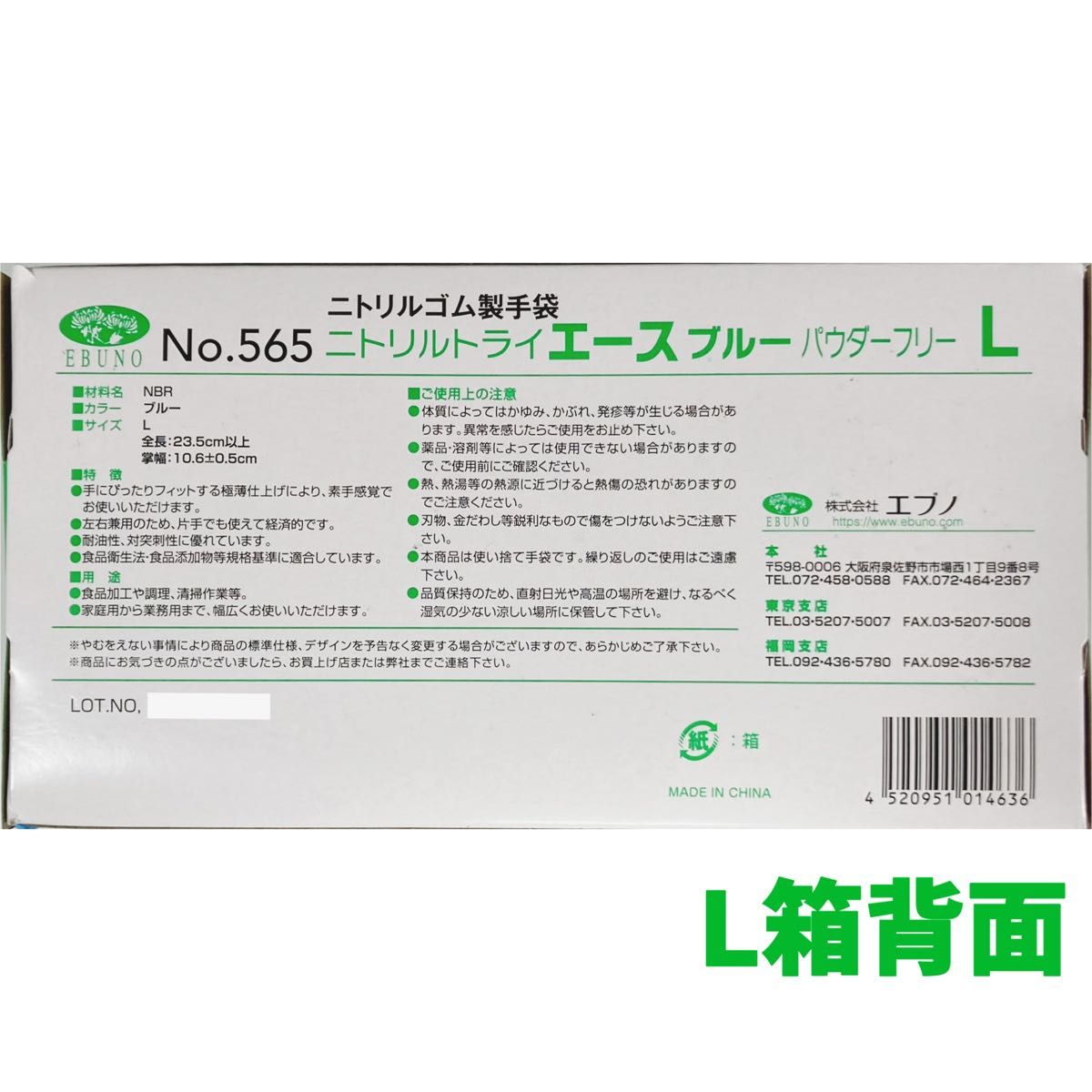 SALE エブノ ニトリルトライエース Lサイズ 300枚 青 ゴム 手袋