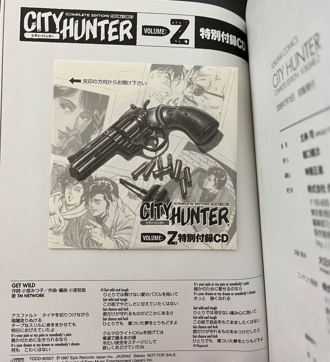 初版 】 シティーハンター 完全版 X Y Z 付録CD 未開封 初版 】 シティーハンター 完全版 X Y Z 付録CD 未開封