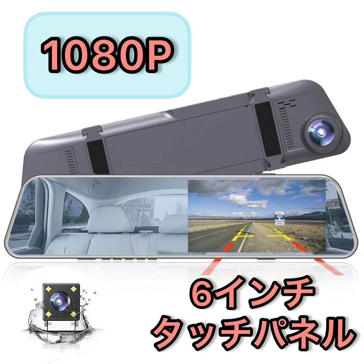 ドライブレコーダー ミラー型 前後カメラ 1080P高画質 SDカード対応 ナイトモード掲載 タッチパネル リヤカメラ付き