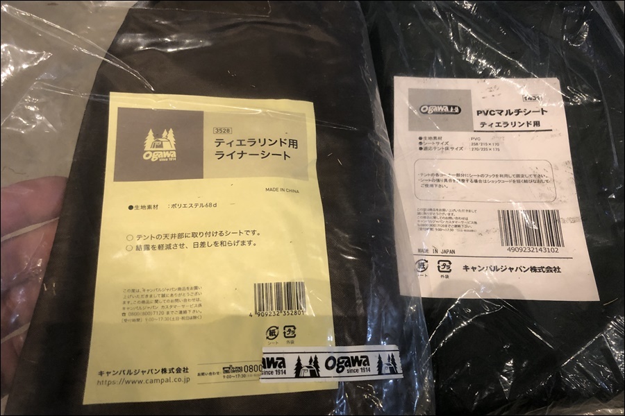 送料無料】東京)ogawa オガワ ティエラリンド 2761 PVCマルチシートセット
