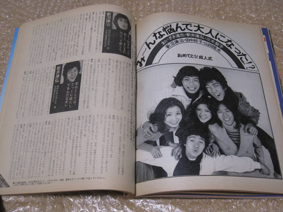 明星 1977年 3月号 三浦友和 山口百恵 清水健太郎 清水由貴子 片平なぎさ 岡田奈々 松本ちえこ 西城秀樹 ずうとるび 山田隆夫 清水健太郎_画像9