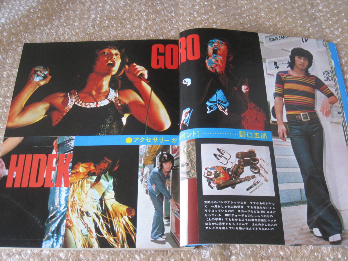 Yahoo!オークション - 平凡 1973年 10月号 西城秀樹 野口五郎 郷 Yahoo!オークション - 平凡 1973年 10月号 西城秀樹 野口五郎 郷