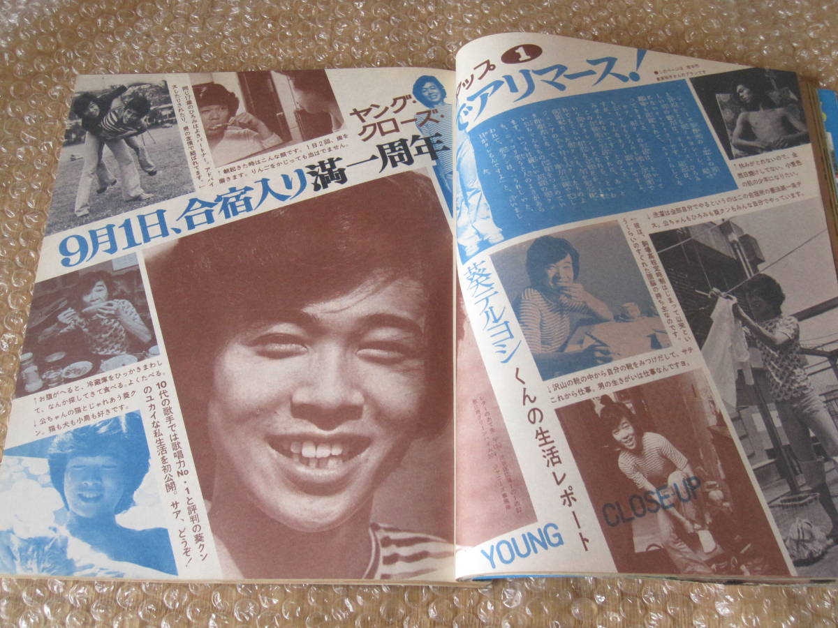 Yahoo!オークション - 平凡 1973年 10月号 西城秀樹 野口五郎 郷 Yahoo!オークション - 平凡 1973年 10月号 西城秀樹 野口五郎 郷