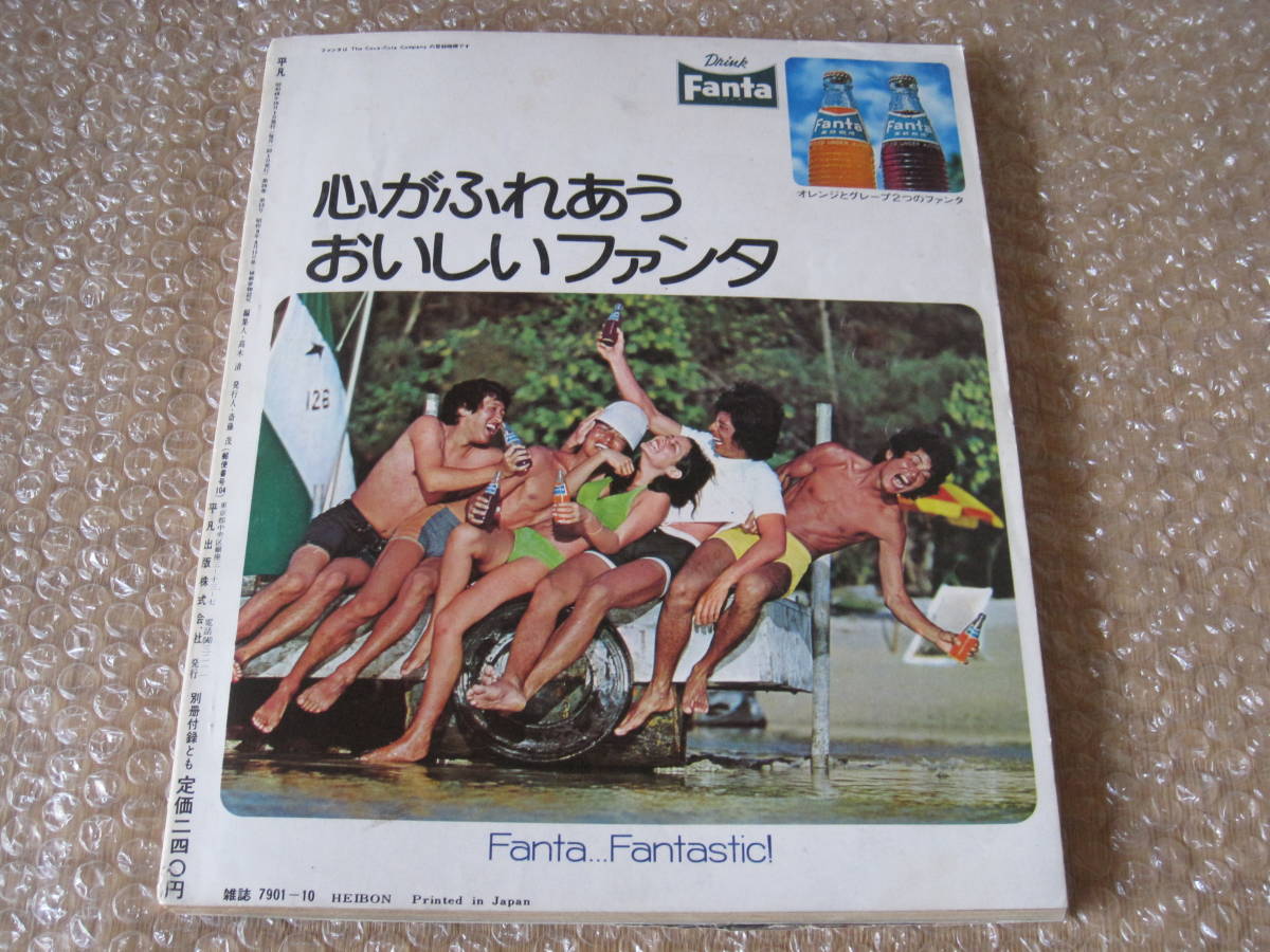 Yahoo!オークション - 平凡 1973年 10月号 西城秀樹 野口五郎 郷 Yahoo!オークション - 平凡 1973年 10月号 西城秀樹 野口五郎 郷